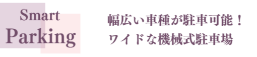 スマートライフ
